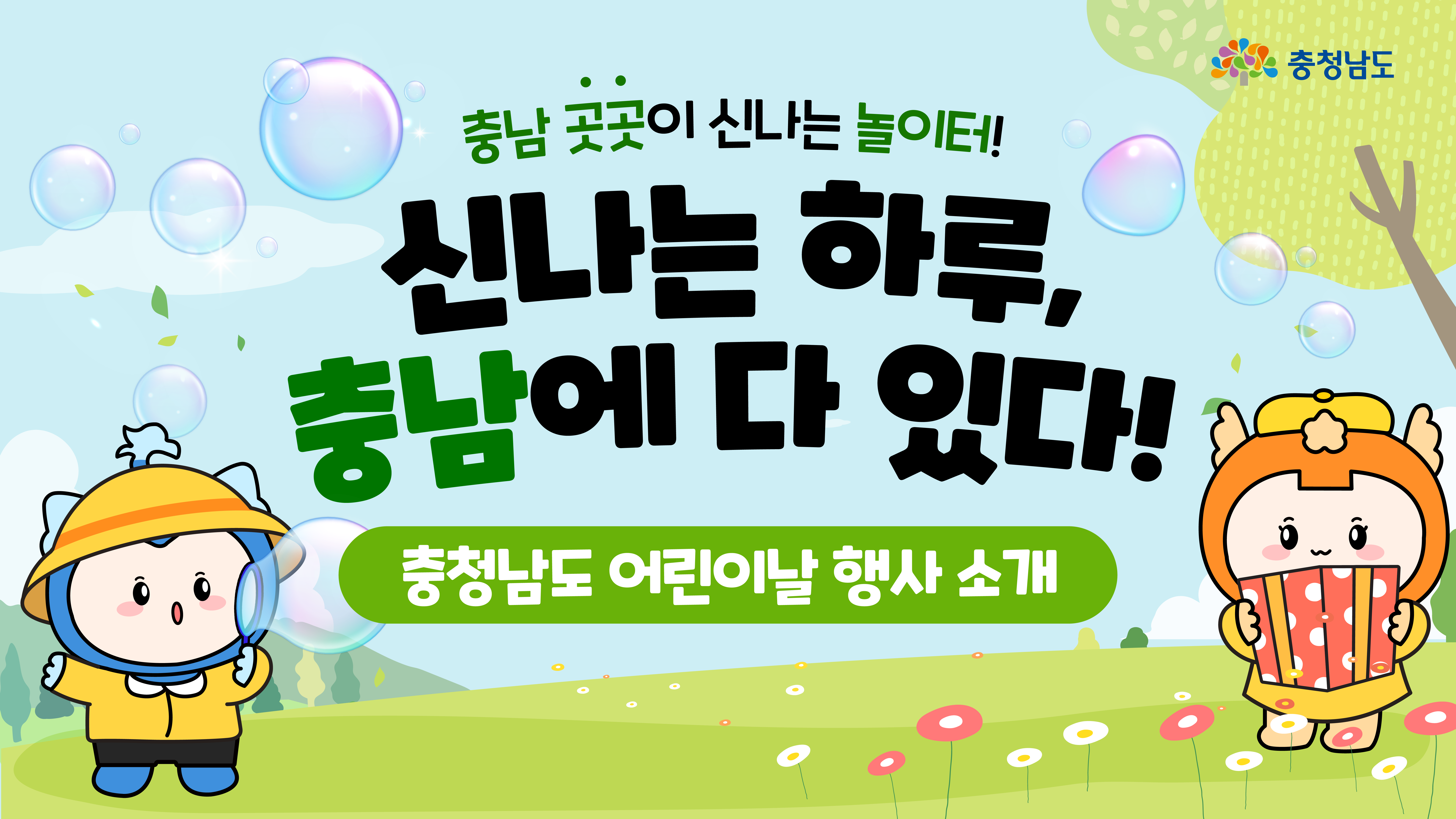 🎈5월이니까 아이들과 함께 충남으로 떠나요🎈