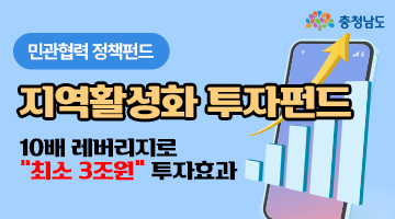 지역활성화 투자펀드