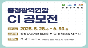 충청광역연합 CI 공모전