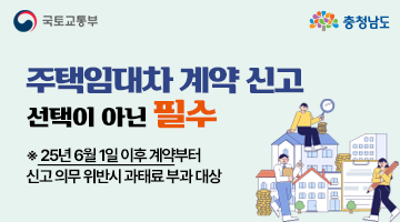 주택 임대차계약 신고제