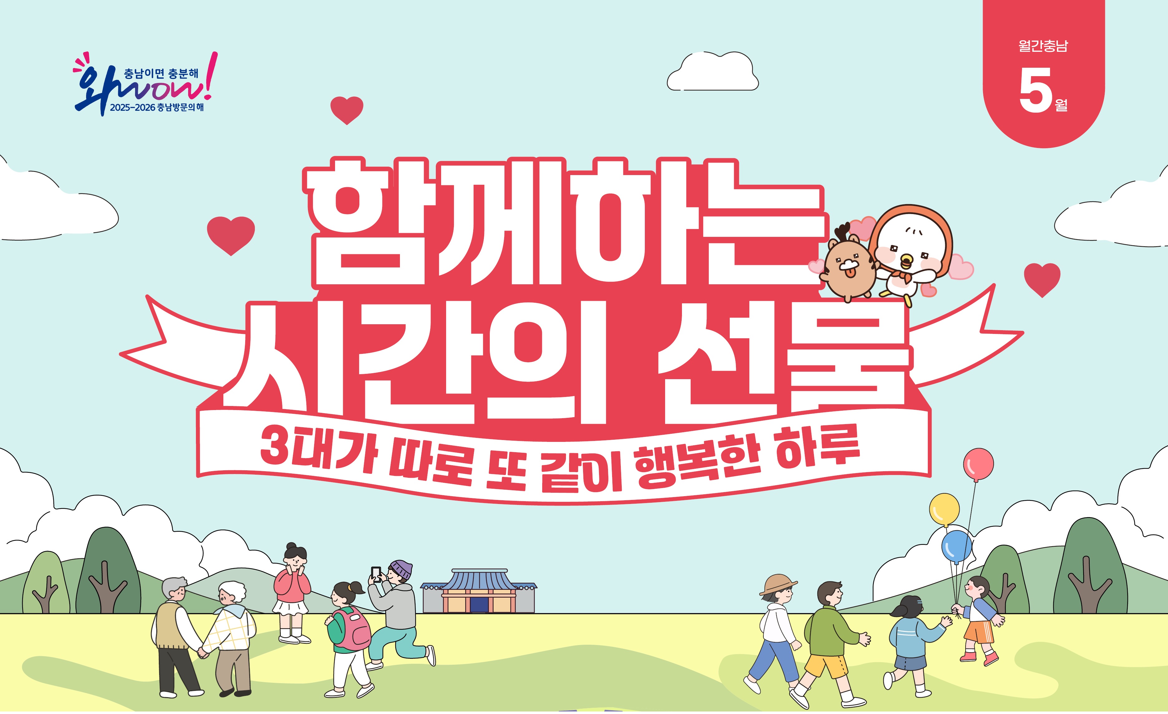 월간충남