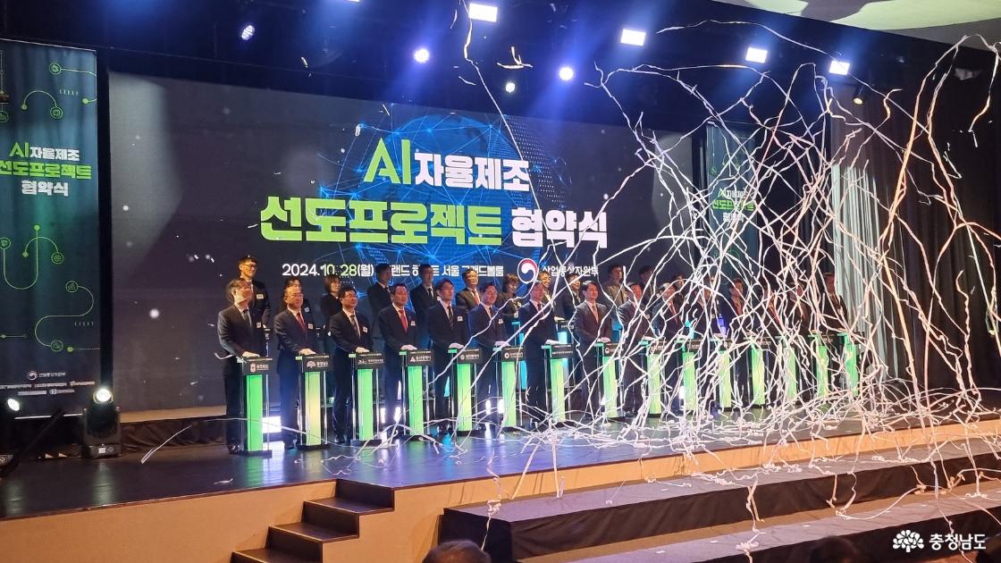 AI 자율제조 선도 프로젝트 협약식