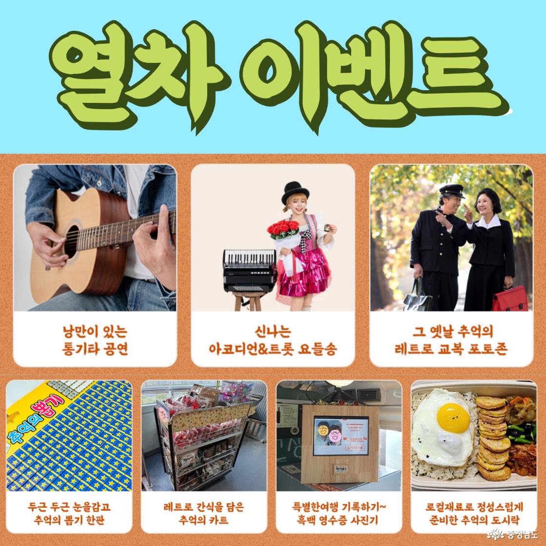 충남 레트로 낭만열차