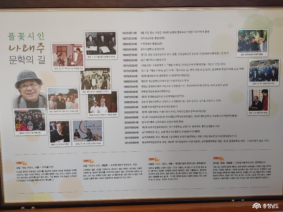 나태주 문학의 길