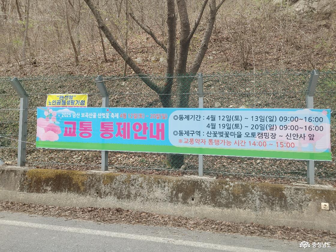 교통 통제 안내 현수막