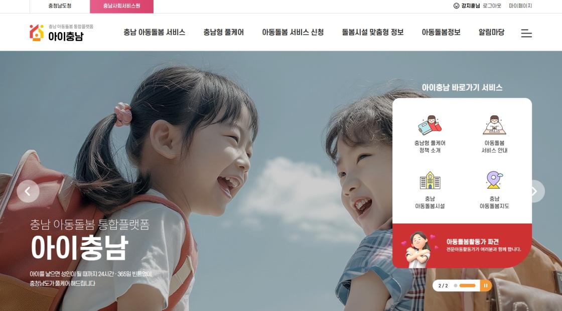 “아이충남’ 플랫폼 운영 시작”
