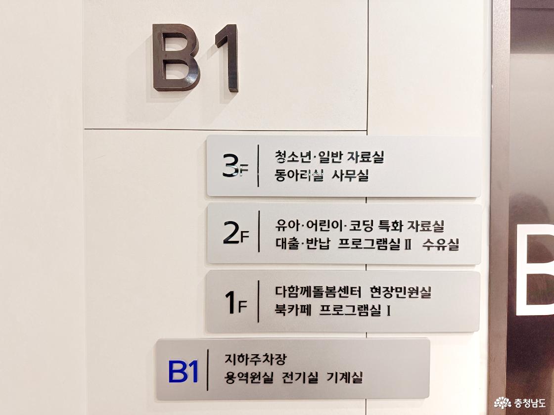 작년에 개관한 음봉어울림도서관의 층별안내도