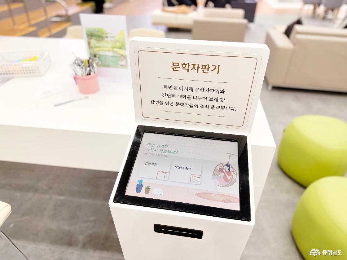 재밌는 문학자판기 시스템이 도입되어 있다