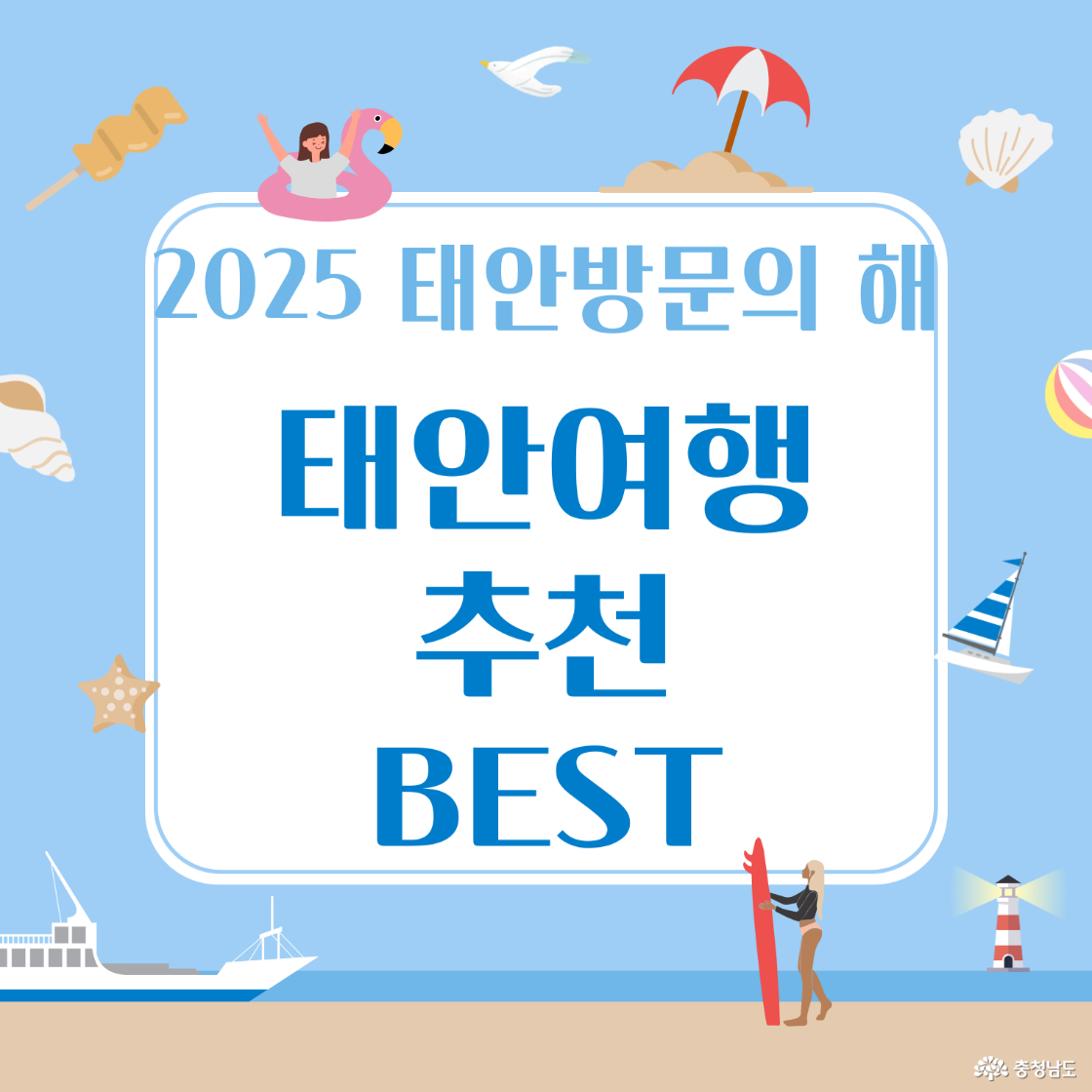 태안방문의 해