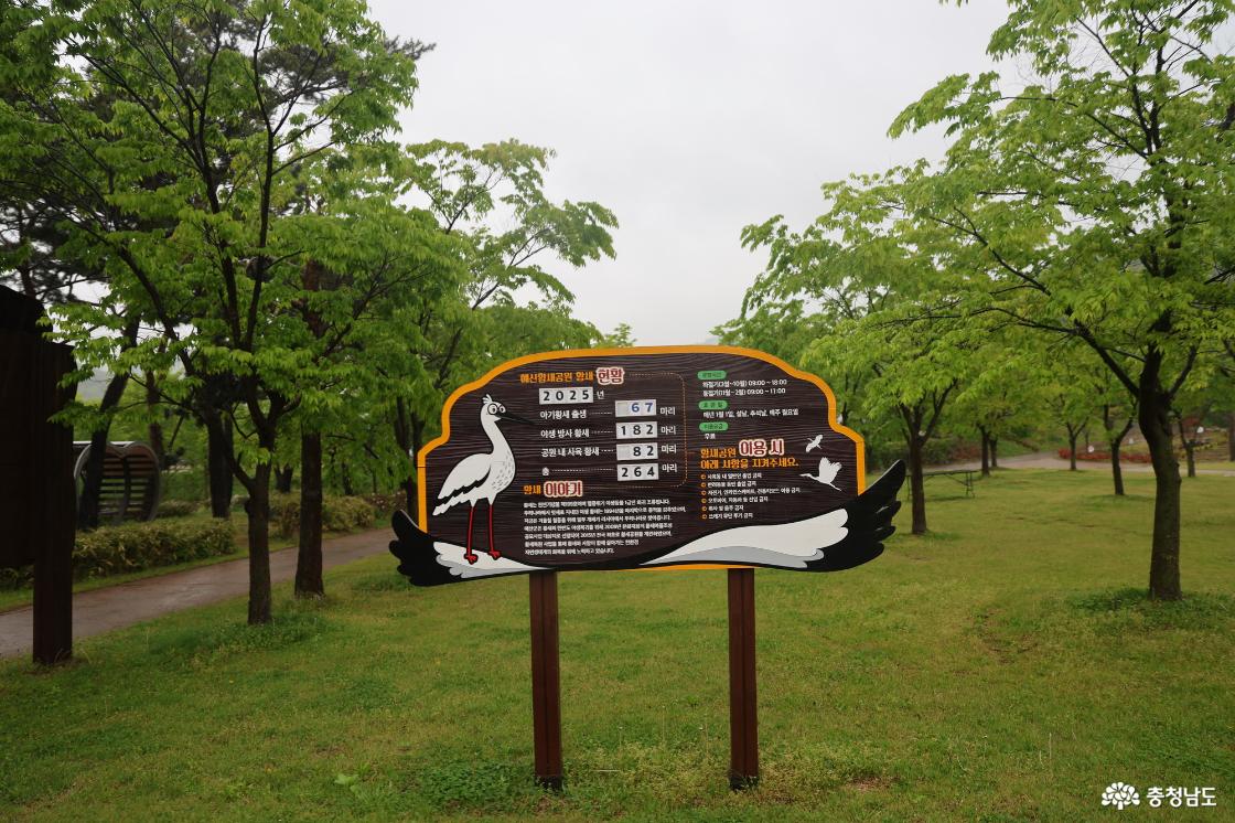 예산황새공원에 대한 정보