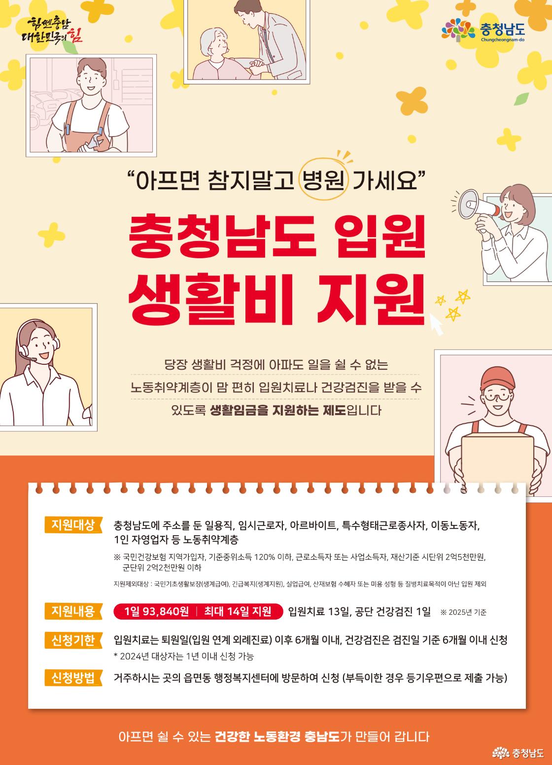 충청남도 입원생활비 지원