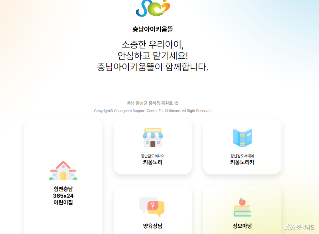 충남아이키움뜰 홈페이지