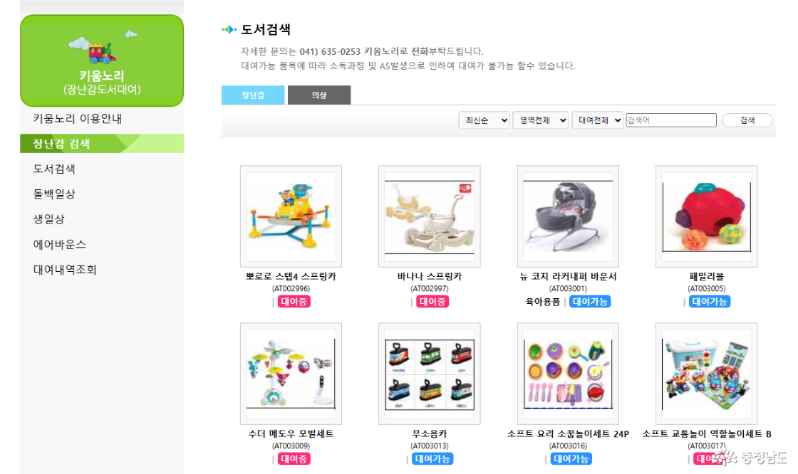 키움노리 장난감대여목록