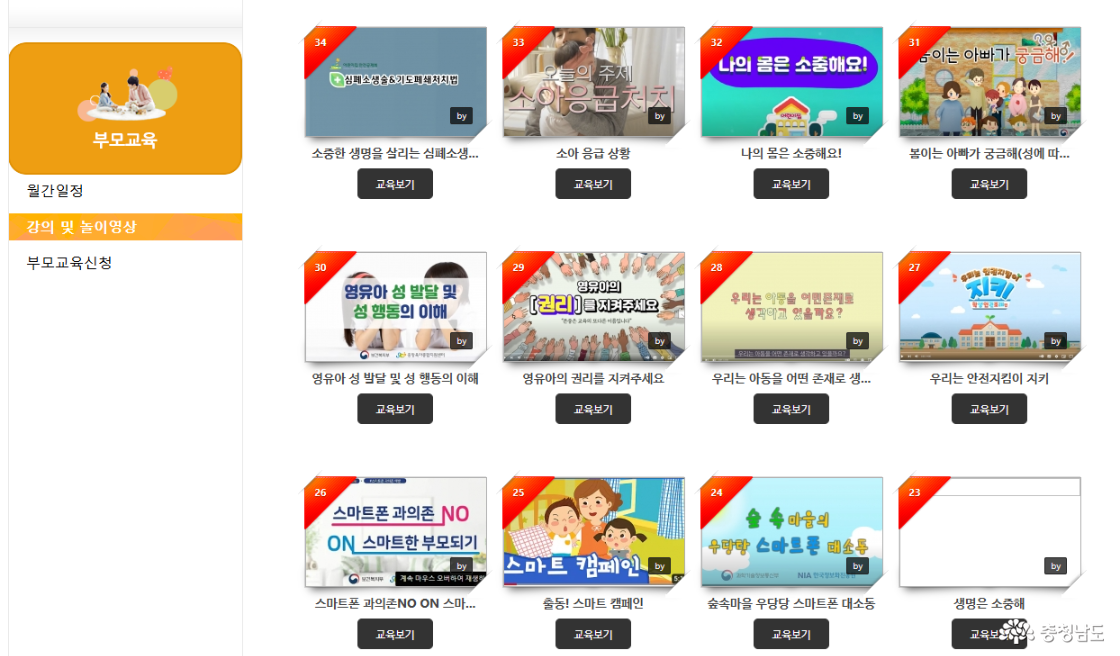 충남키움놀이뜰 부모교육