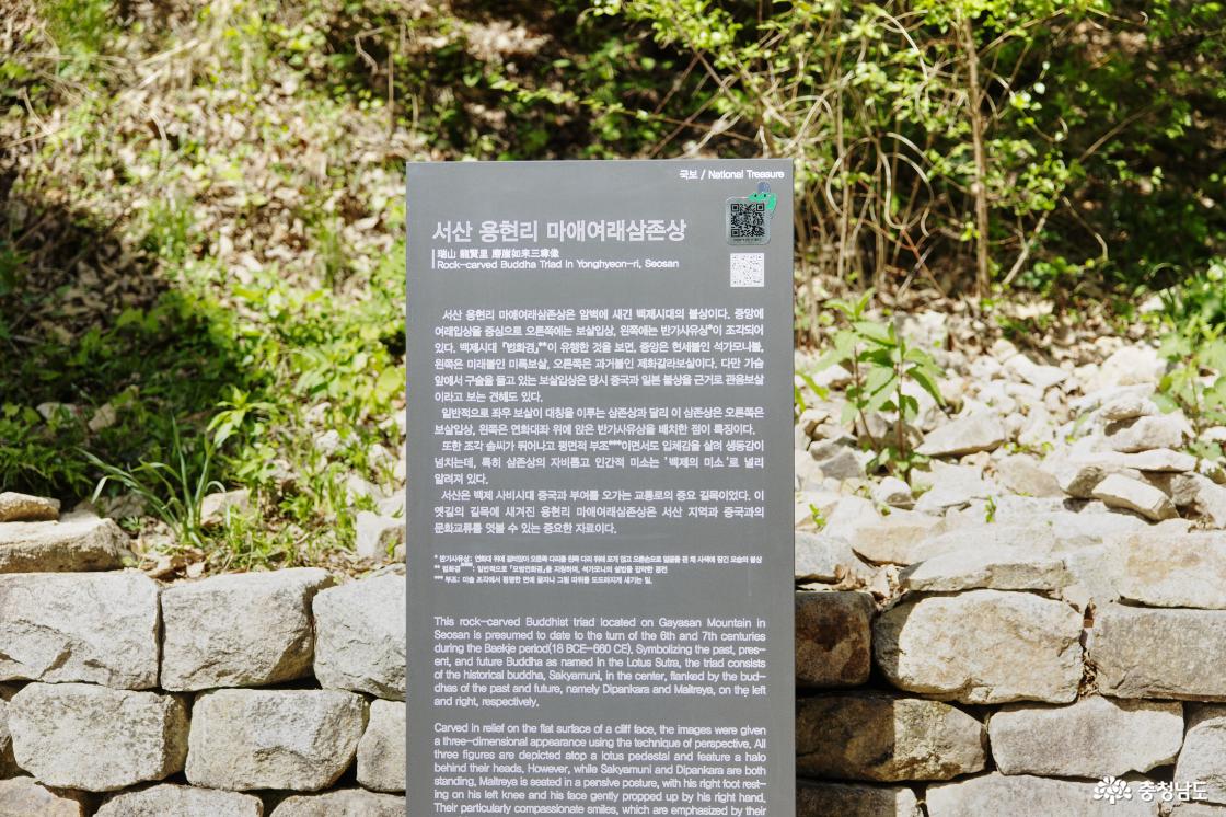 서산마애삼존불상에 대한 설명이 자세히 기록되어 있다