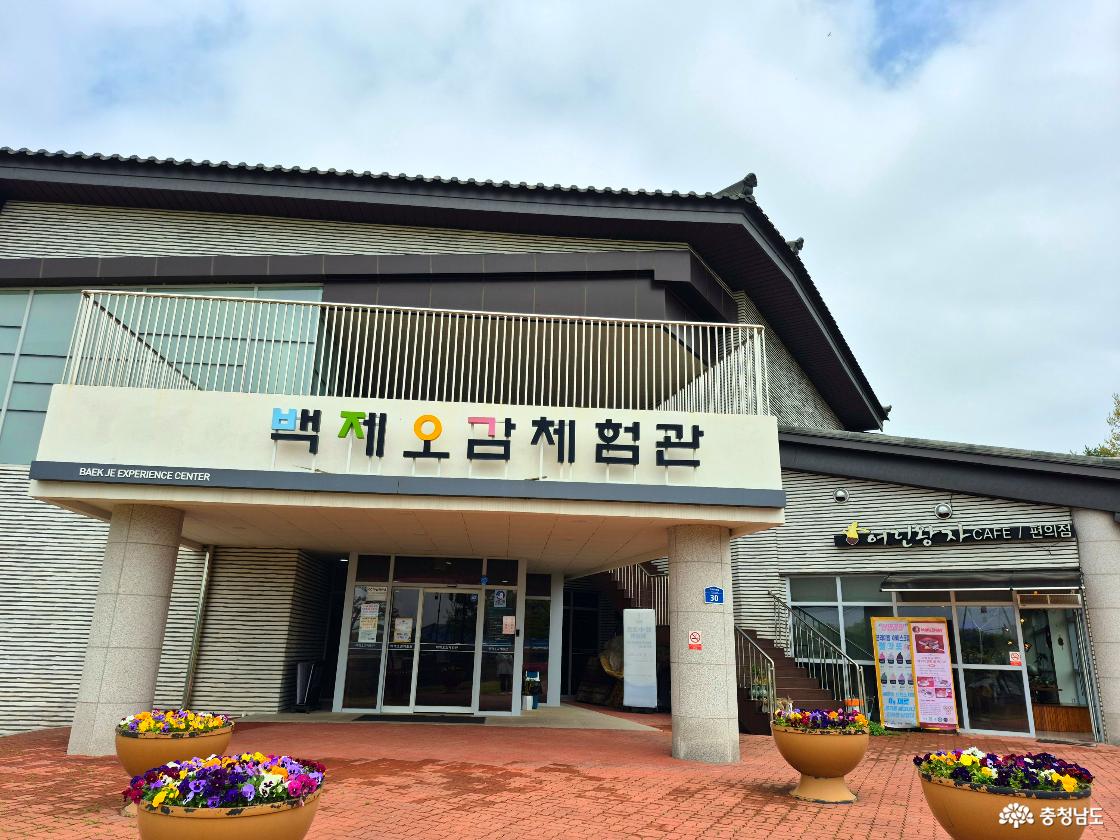 백제오감체험관 가족나들이 방문 후기