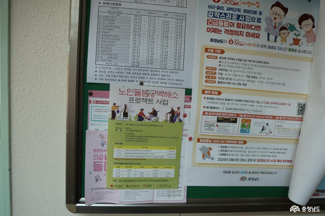 노인돌봄공백해소 프로젝트 사업
