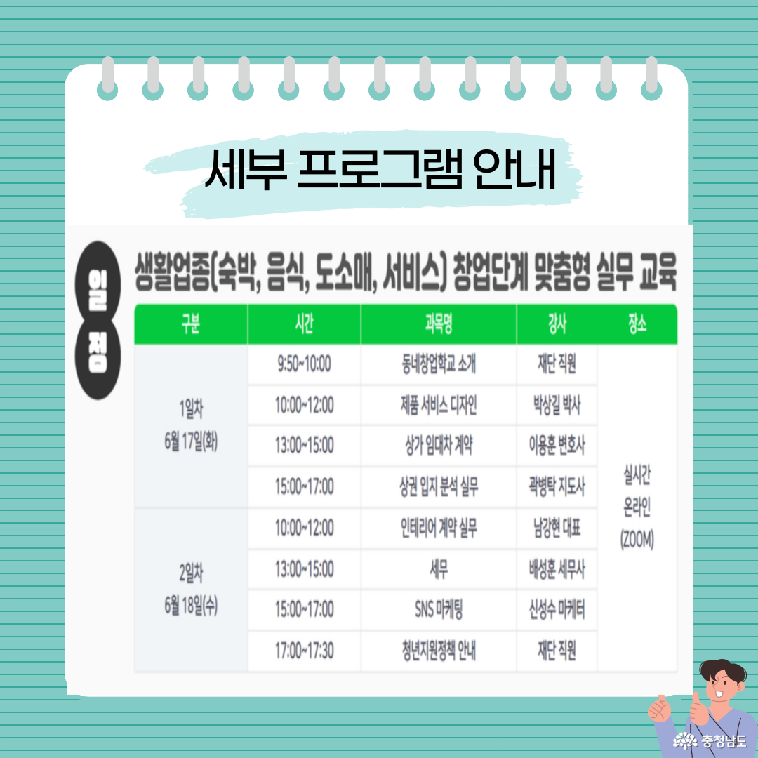 동네창업학교 교육생 모집