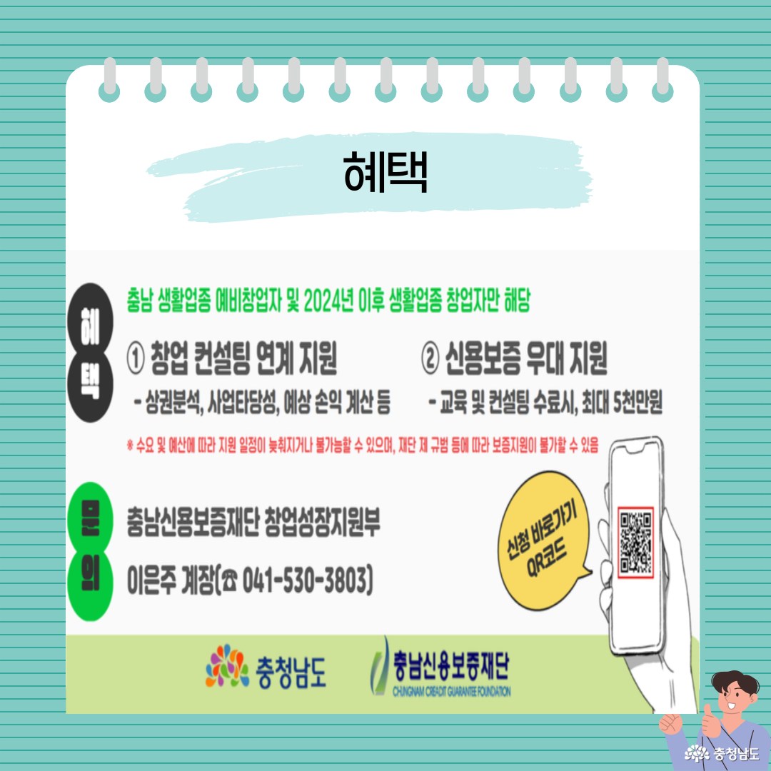 동네창업학교 교육생 모집