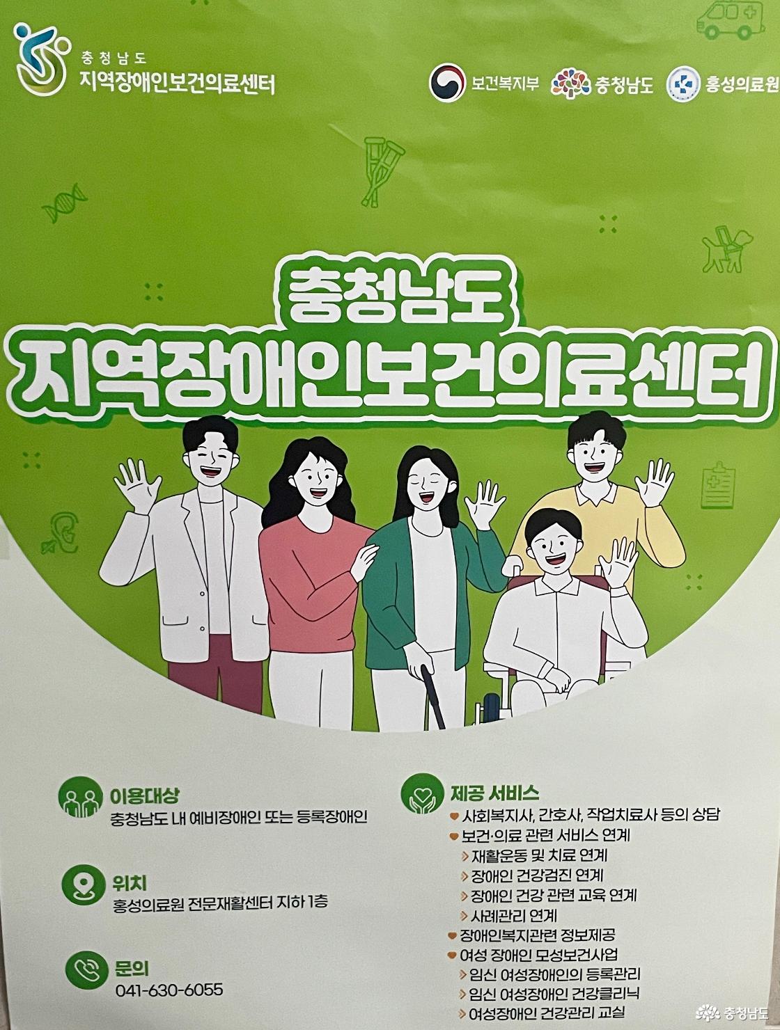 충남 지역장애인보건의료센터, 충남 장애인 건강을 위한 핵심 거점