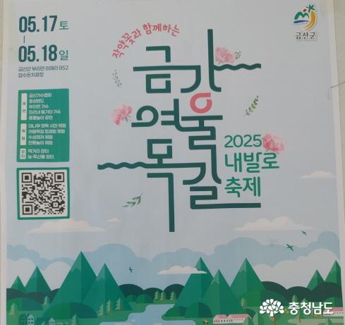 2025 금강여울목길 내발로 축제 포스터