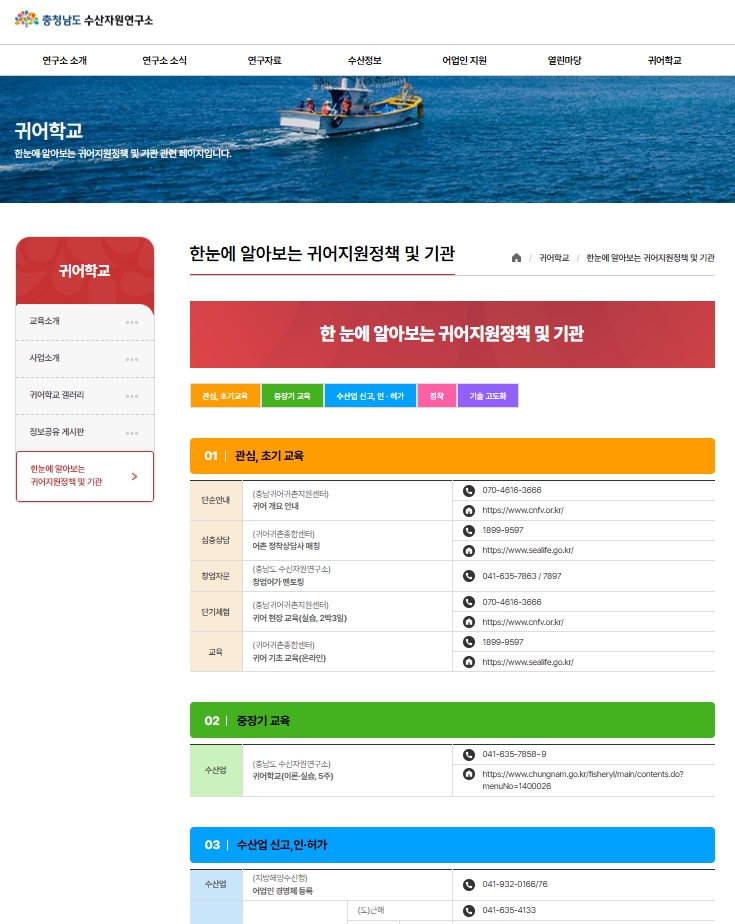 충남 귀어 정보 한눈에 확인하세요!