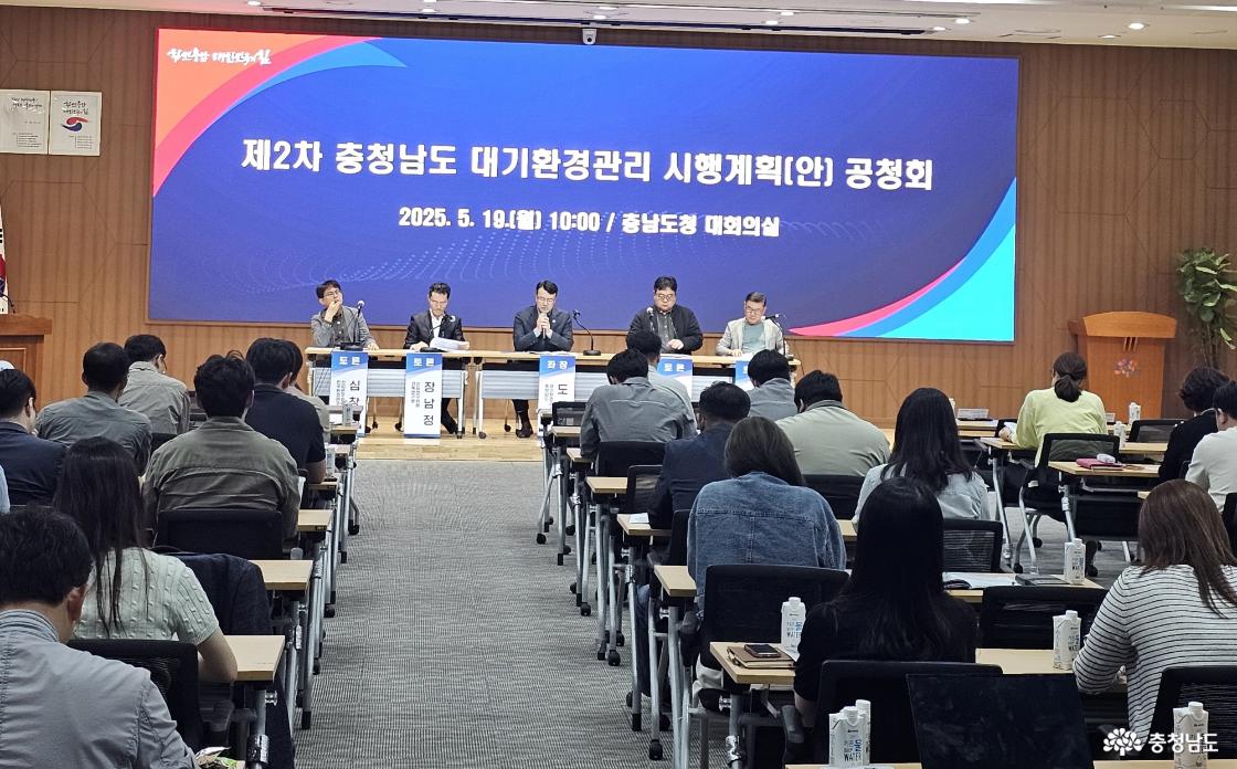 제2차 대기환경관리 시행계획 공청회