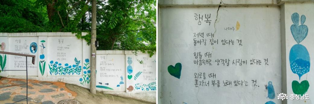 나태주 시인의 작품 벽화