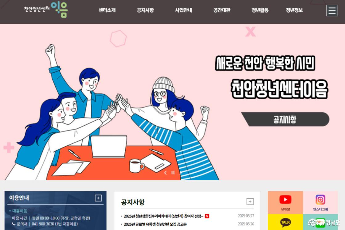 천안 청년들 주목! 몰랐던 청년 정책을 한 곳에서 찾아 볼 수 있는 사이트