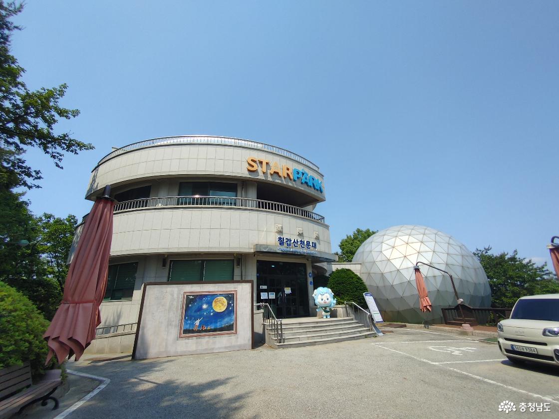 칠갑산 천문대 모습