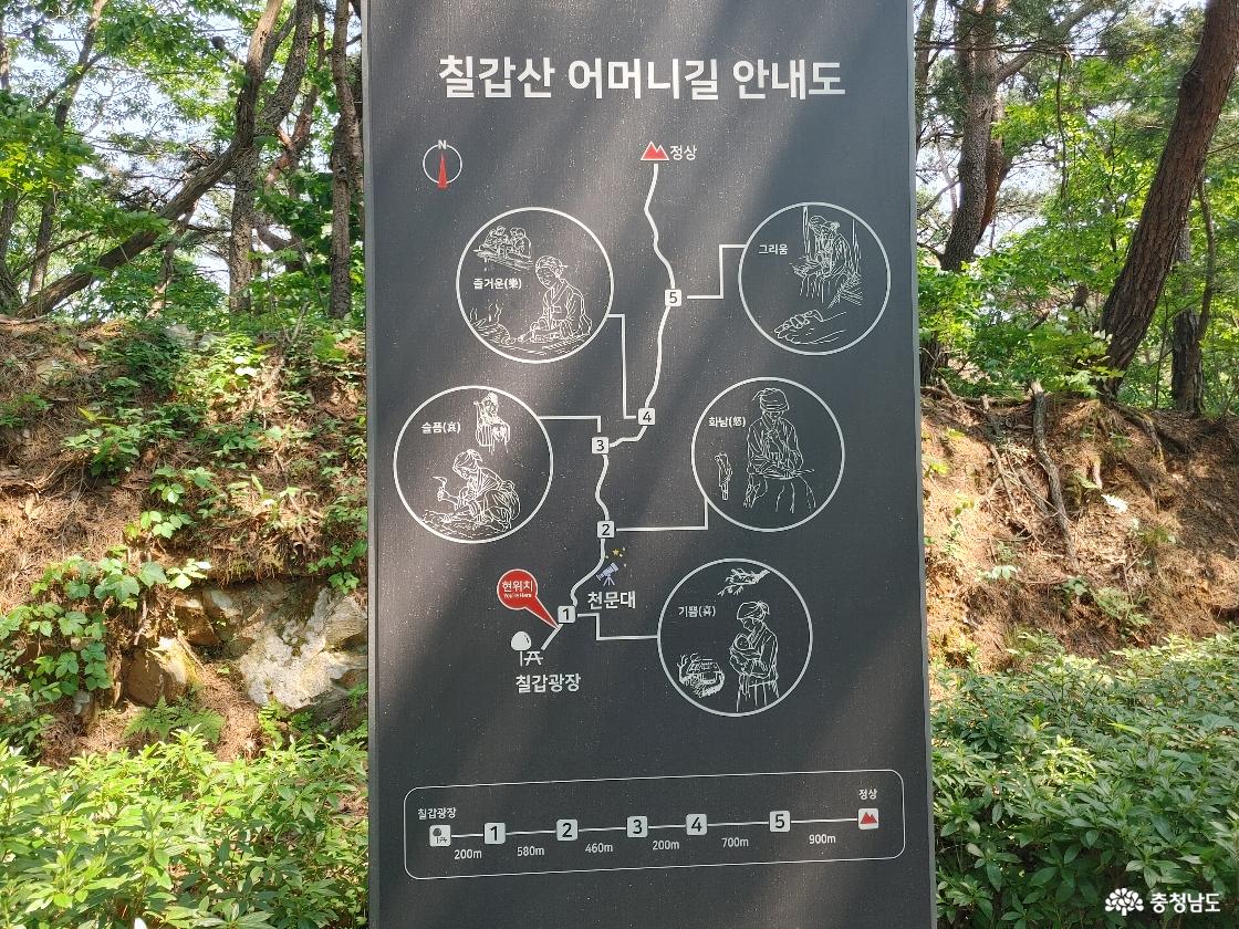 칠갑산 어머니길 안내석