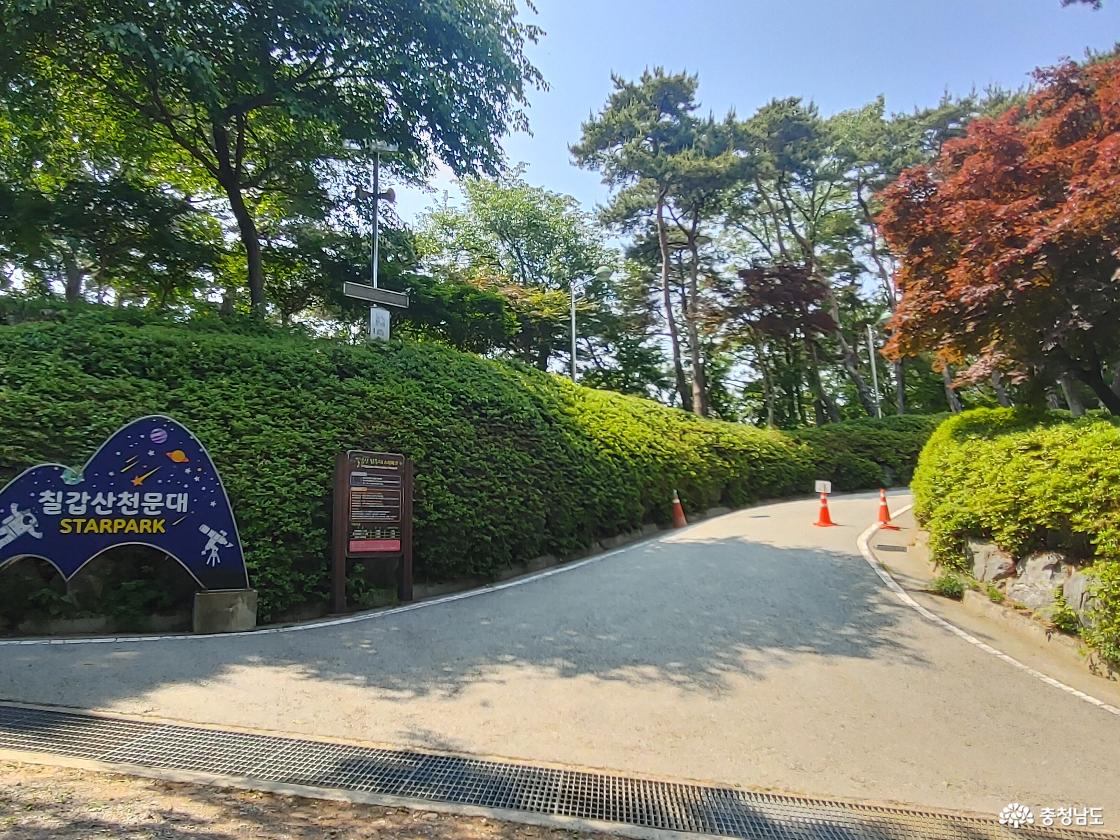칠갑산천문대 입구