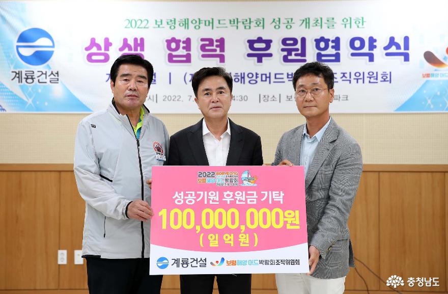 2022.07.14-계룡건설 보령해양머드박람회 후원협약식