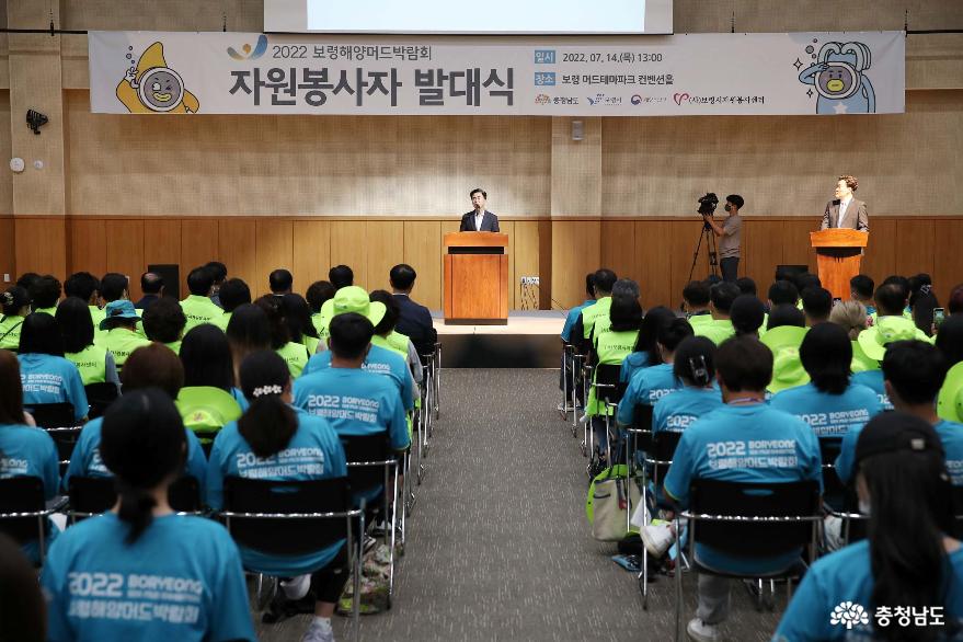 2022.07.14-보령해양머드박람회 자원봉사 발대식