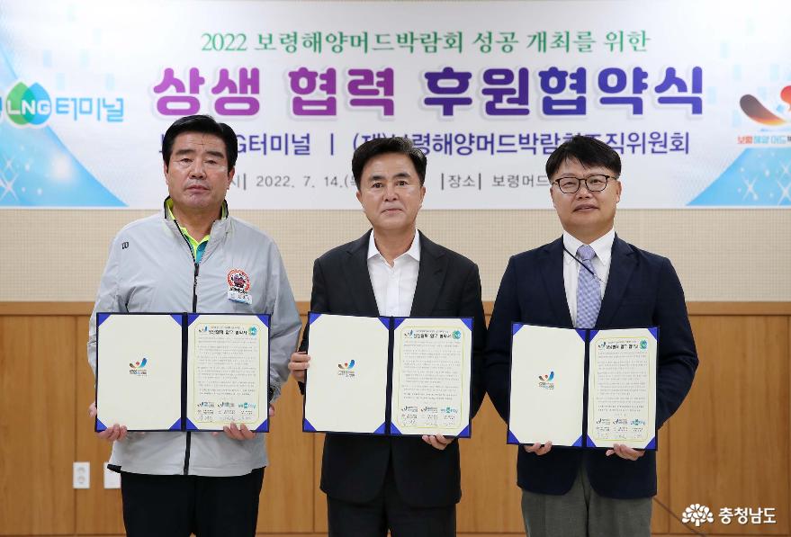 2022.07.14-보령LNG터미널 보령해양머드박람회 후원협약식