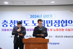 2024.03.28-2024년 상반기 노사민정협의회 정기회