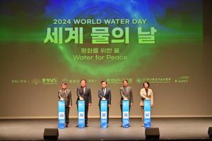 2024 세계 물의 날 기념식