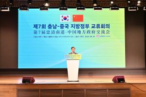 2024.04.01-충남-중국 지방정부 교류회의