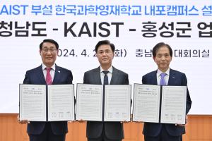 2024.04.23-KAIST 부설 한국과학영재학교 내포캠퍼스 설립 등을 위한 업무협약