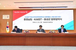 2024.04.23-KAIST 부설 한국과학영재학교 내포캠퍼스 설립 등을 위한 업무협약