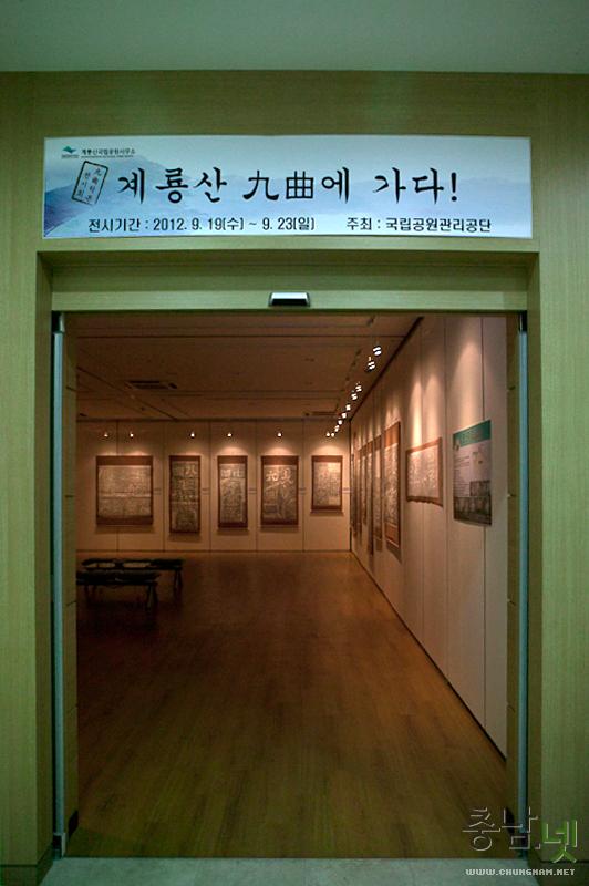 '계룡산 구곡에 가다!' 충남역사박물관에서 열려