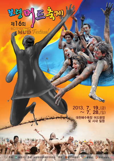 2013년 보령머드축제 포스터 확정