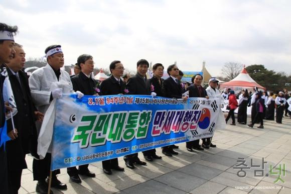 '국민대통합 만세대행진' 걷기행사준비를 하고 있다.