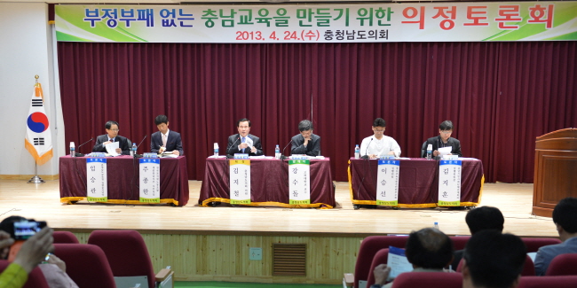 충남도의회, 부정부패 없는 충남교육을 위한 토론회 개최