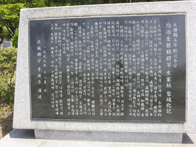 장군의 기념관 건립기