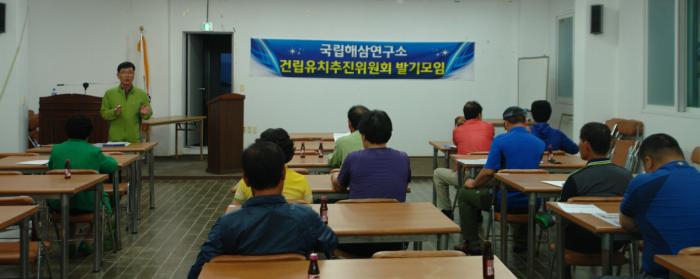 가칭 해삼연구소 건립추진위 발기인 모임이 지난 7일 모항1리 어민회관에서 열렸다.
