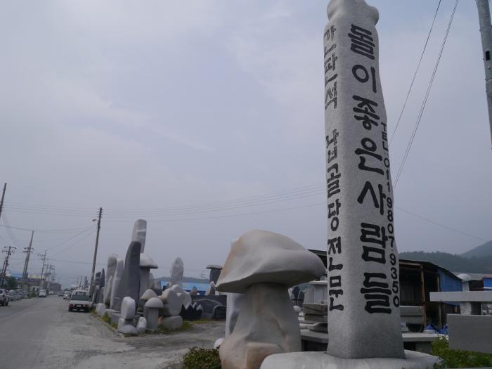 대한민국 최고의 석재가공타운 현장의 땀방울