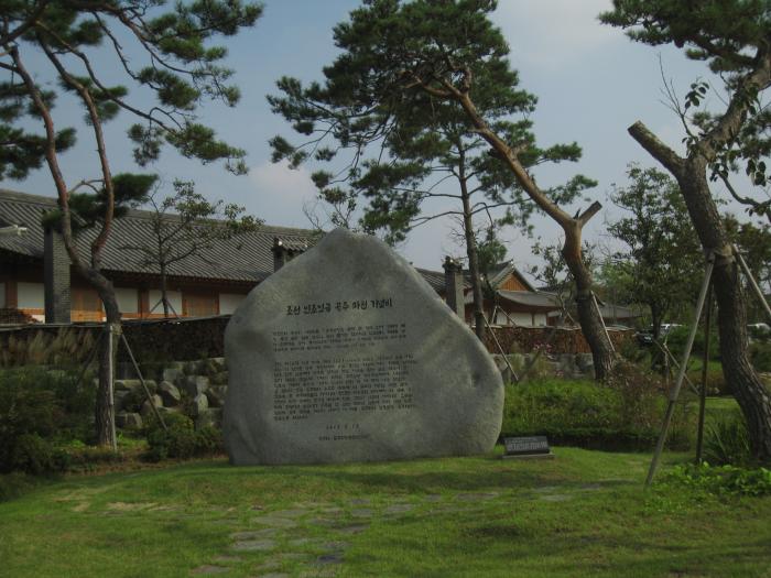 한옥마을 앞에 세워진 조선인조임금 공주 파천 기념비