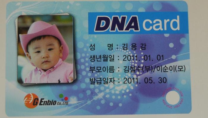 아기 DNA주민등록증 발금 표본