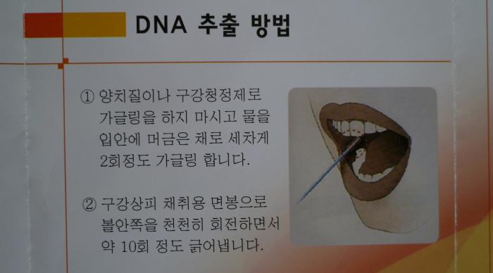 DNA 표본 채취 절차